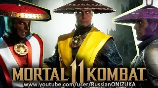 Mortal Kombat 11 - РЕЙДЕН - ВСЕ КОСТЮМЫ и ОРУЖИЕ