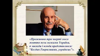 «Богдан Гаврилишин. Місія – Свобода». Урок для тематичного тижня правових дисциплін