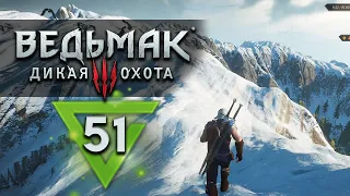 Ведьмак 3: Дикая Охота - прохождение - #51 - Максимальная сложность