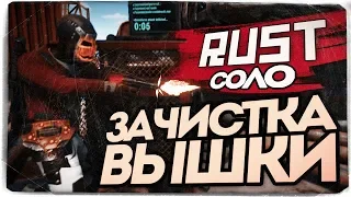 СОЛО ВЫЖИВАНИЕ! ЗАЧИСТКА НЕФТЯНОЙ ВЫШКИ ● RUST #88