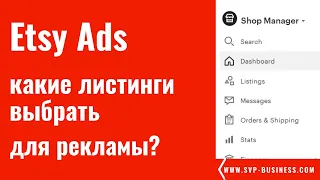 Какие листинги выбрать для Etsy Ads?