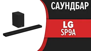 Саундбар LG SP9A