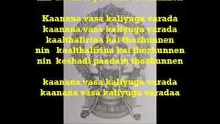 Kananavasa kaliyuga varada..karaoke