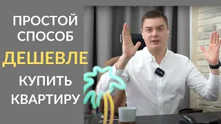 Знаю как сэкономить на покупке квартиры в Сочи. Как купить квартиру.