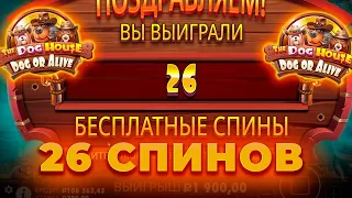 ПОЙМАЛ 26 СПИНОВ И ВЫИГАЛ ***.***Р В НОВЫХ СОБАКАХ THE DOG HOUSE DOG OR ALIVE | ЗАНОСЫ НЕДЕЛИ