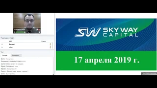17.04.2019г. «Всё самое актуальное и интересное о SkyWay». Стратегия Спэйсвэй. Волшебный путь.