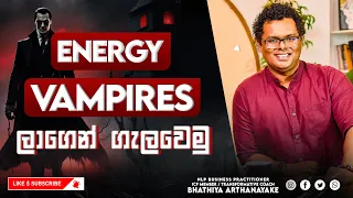 ශක්තිය හීන කරන විවේචකයින්ගෙන් මිදෙමු - By Mentor | Coach Bhathiya Arthanayake