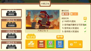 Pokémon Quest China Earth Island Event 15K