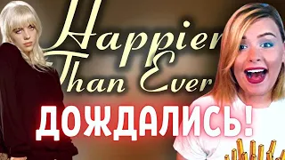 обзор песни: Billie Eilish - Happier Than Ever // новый альбом