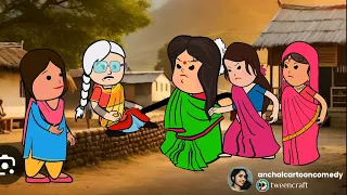 भगवान  ऐसन सास केहू का न दिहा 😨मस्त अवधी कॉमेडी @anchalcartooncomedy