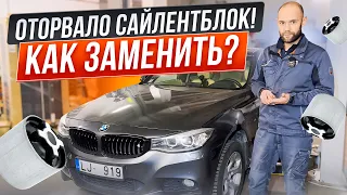 Оторвало сайлентблок! Как заменить?