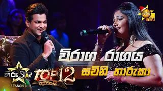 Viraga Ragaya - විරාග රාගය | Sachini Tharuka💥Hiru Star Season 3 | Top 12 | Part 02🔥