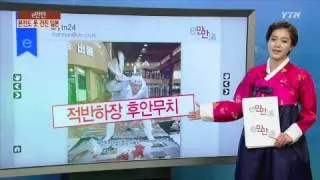 [e-만만] 본전도 못 건진 일본 각료 / YTN