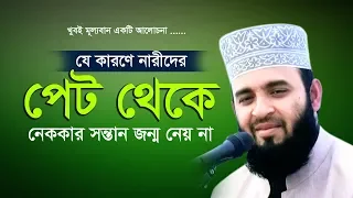 নেককার সন্তানের জন্য আপনার স্ত্রীকে যে সুন্নাতগুলো শিখাবেন ।Mizanur Rahman Azhari