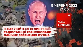 💪БІЙЦІ ГУРу в БАХМУТІ 🤡"панічне звернення" пУТІНА | 467 день | Час новин: підсумки – 05.06.2023