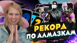 РЕКОРД ПО ВЫПАДЕНИЮ АЛМАЗОК! ЛУЧШИЙ НАБОР ПРЕИСПОДНЯЯ И СТАРШИЕ БОГИ В Mortal Kombat Mobile