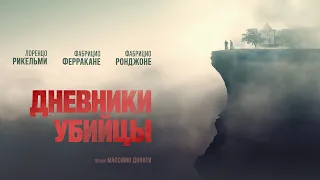 Дневники убийцы (Итальянский триллер со звездой «Марко Поло») Фильм 2021