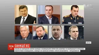 Європейський союз скорочує санкції проти оточення Януковича