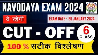 💯 सटीके विश्लेषण: Navodaya Exam 2024 Class 6 Cut-off|JNVST Entrance Test 2024 CUT OFF|JNV Cut-off