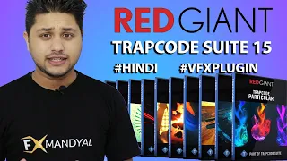 क्या है  Red Giant Trapcode Suite ? Particle System and VFX बनाने के लिए कैसे use होता है #VFXIndia