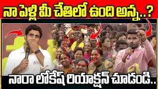 Nara Lokesh Reaction For Student Question | Nara Lokesh Yuvagalam | AP Elections 2024 | Wild Wolf