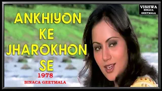 #ANKHIYON KE JHAROKHON SE 1978 BINACA GEETMALA NO. 1 SONG #VISHWAENTERTAINMENT