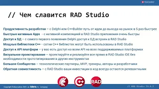 20210429-Новые стили, компоненты и инструменты RAD Studio 10.4.2