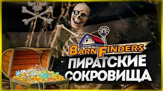 НАШЕЛ СКЛАД С ПИРАТСКИМИ СОКРОВИЩАМИ! - Barn Finders #4