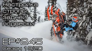 Setting the restrictive belt (slings) of the rear suspension of a mountain snowmobile. EP # 245