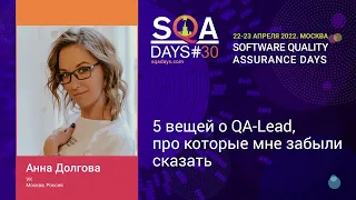 5 вещей о QA-Lead, про которые мне забыли сказать