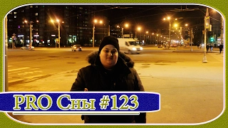 Дмитрий Невзоров PRO Сны #123 - Дмитрий Невзоров в Отпуске на Отдыхе! - [© Братья Невзоровы 2016]