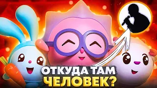 ОТКУДА ЧЕЛОВЕК В МАЛЫШАРИКАХ? 😱 / ЧТО СКРЫВАЮТ МАЛЫШАРИКИ?