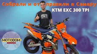 Отправили KTM EXC 300 TPI 2022 в Самару