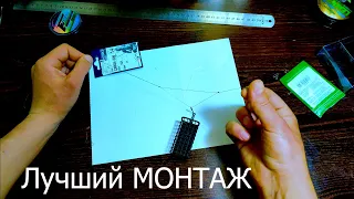 КАК? Лучший фидерныи монтаж. Несимметричная петля. КАК СДЕЛАТЬ ФИДЕРНУЮ ОСНАСТКУ !!!