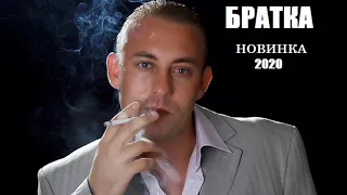 Сергей ПОРТ   -  Братка  2020