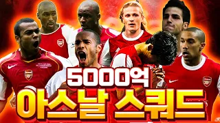 피파4 부캐 5000억 아스날로 맞췄습니다!!