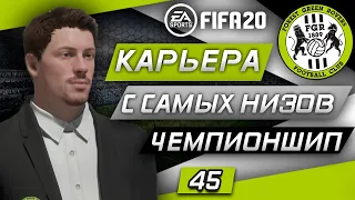 Прохождение FIFA 20 [карьера] #45