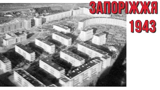 Місто Запоріжжя 1943 рік. Радянська архівна кіноплівка.