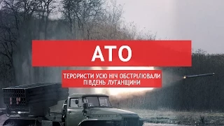 Терористи усю ніч обстрілювали південь Луганщини