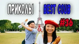 #ПРИКОЛЫ за Май 2018 | BEST COUB 2018 ▶ 36