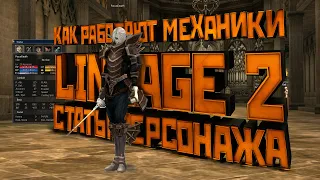 Механики Lineage 2. Формулы P.Atk, M.Atk, P.Def, M.Def, Atk.speed и т.д.