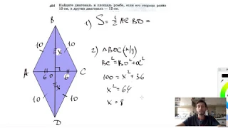 №494. Найдите диагональ и площадь ромба, если его сторона равна 10 см, а другая диагональ — 12 см.
