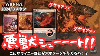 騒音の悪獣をパンプアップさせてからシューーート！！！ピッタリ削り切れたら爽快ｗｗｗ【MTGアリーナ・スタンダード】