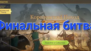 Финальная битва квк Final Battle of kvk Game of Empires Goe