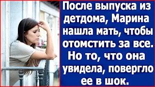 После выпуска из детского дома, Марина нашла мать, чтобы отомстить. Но, то что она увидела