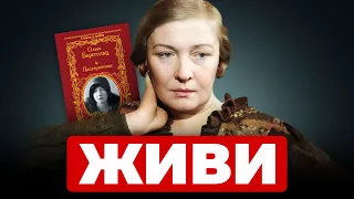 Ольга Берггольц — Как вдохновлять людей во время войны?