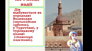 8 клас. Українські народні думи. "Маруся Богуславка"