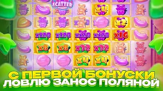 С ПЕРВОЙ БОНУСКИ ЛОВЛЮ ЗАНОС ПОЛЯНОЙ SUGAR RUSH / ЗАНОСЫ ШУГАР РАШ