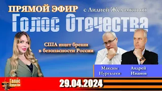 Угрозы от гегемона: США ищет бреши в безопасности России