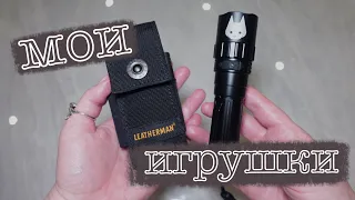 Мультитул Leatherman Signal🛠️ + Фонарик Fenix🔦 (обзор от девочки)